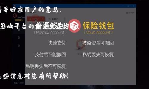 为了满足您的需求，我将为“Tokenim国内版下载”这个主题撰写一个易于理解且的，以及相关关键词。接下来，我会提供内容主体大纲，并围绕大纲展开详细内容，包含问题和解答。以下是提纲及说明。


   Tokenim国内版下载：玩转区块链交易的全新体验  / 
 guanjianci  Tokenim,区块链,数字货币,交易平台  /guanjianci 
```

## 内容主体大纲

1. **引言**
   - Tokenim简介
   - 区块链与数字货币的发展趋势

2. **Tokenim国内版的特色**
   - 用户界面与体验
   - 功能介绍
   - 安全性与信任性

3. **如何下载Tokenim国内版**
   - 适用平台与设备
   - 下载步骤指南
   - 常见问题及解决方法

4. **Tokenim的交易功能**
   - 支持的数字货币类型
   - 交易手续费与规则

5. **如何使用Tokenim进行交易**
   - 注册与账户设置
   - 入金与出金流程
   - 实际交易示例

6. **Tokenim的社区与支持**
   - 社区互动与资源
   - 客服支持体系

7. **常见问题解答**
   - Tokenim的安全性如何？
   - 如何解决下载过程中出现的问题？
   - Tokenim的费用结构如何？
   - 如何保证交易的高效与流畅？
   - 有哪些投资策略适合Tokenim平台？
   - 我可以在哪里找到Tokenim的社区资源？
   - 如何进行Tokenim的意见反馈？

## 正文

### 1. 引言

在数字经济蓬勃发展的今天，区块链及其相关技术正逐渐渗透到各个领域。Tokenim作为一款新兴的数字货币交易平台，致力于为用户提供安全、高效的交易体验。本文将深入探讨Tokenim国内版的特色、下载步骤、交易功能等，帮助用户更好地理解并使用该平台。

### 2. Tokenim国内版的特色

#### 用户界面与体验

Tokenim国内版以用户为中心，界面简洁易用，即使是初次接触数字货币交易的新手，亦能轻松上手。流畅的操作体验和直观的导航设计，使用户在进行交易时更加便捷，无需复杂的学习过程。

#### 功能介绍

该平台不仅支持主流数字货币的交易，还不断引入新功能，如市场分析工具、实时交易数据、个性化推送等，为用户提供全面的交易支持。此外，Tokenim还集成了多种技术，提升了交易的灵活性与安全性。

#### 安全性与信任性

安全性方面，Tokenim实施了多重安全措施，包括数据加密、双因素身份验证等，确保用户的财产安全。平台开发团队来自知名的区块链公司，具备丰富的行业经验，为用户提供了强有力的信任保障。

### 3. 如何下载Tokenim国内版

#### 适用平台与设备

Tokenim国内版支持多种设备，包括智能手机、平板以及电脑用户。合理分配的资源使得无论在何种设备上，用户都可以获得不错的体验。

#### 下载步骤指南

下载Tokenim国内版十分简单，用户只需访问官方网站或应用市场，搜索“Tokenim”并点击下载。同时，用户需要注意选择合适的版本，以确保与自己的设备兼容。

#### 常见问题及解决方法

在下载过程中，用户可能遇到联网不稳定、下载失败等问题。此时，建议通过检查网络连接、重启设备、清理存储空间等方法进行排查和解决。

### 4. Tokenim的交易功能

#### 支持的数字货币类型

Tokenim平台支持包括比特币、以太坊、莱特币等多种主流数字货币及一些新兴币种。用户可以依据个人投资偏好选择合适的品种进行交易。

#### 交易手续费与规则

该平台设定合理的交易手续费，具体费用结构会在平台文档中详细说明。了解费用结构是用户进行合规交易的重要步骤，帮助用户更好地规划投资。

### 5. 如何使用Tokenim进行交易

#### 注册与账户设置

注册Tokenim账户十分简单，用户只需填写基本信息并通过邮箱或手机验证即可完成注册。后续可进行账户设置，包括资金密码、交易设置等，以确保交易安全。

#### 入金与出金流程

用户可以通过多种方式进行资金的入金和出金，如银行转账、第三方支付平台等。每种方式的处理时间和费用会有所不同，用户需要仔细阅读相关说明。

#### 实际交易示例

通过Tokenim进行交易时，用户可以选择市价单或限价单。以市价单为例，用户可以快速下单，平台会根据市场价格自动撮合。而限价单允许用户设定买入或卖出价格，等待市场价格达到后进行成交。

### 6. Tokenim的社区与支持

#### 社区互动与资源

Tokenim拥有活跃的用户社区，用户可以在社区中分享经验、探讨交易策略，获取投资建议。官方还定期发布市场分析报告，帮助用户把握市场动态。

#### 客服支持体系

如在使用过程中遇到问题，用户可以通过官方客服获取帮助。客服团队提供多种联系方式，包括在线咨询、邮件支持等，大大提升了用户体验。

### 7. 常见问题解答

#### Tokenim的安全性如何？

Tokenim的安全性如何？

Tokenim非常重视用户的资产安全，平台采取了多重安全措施。所有交易活动都经过严格的加密处理，分布式的数据库保证了数据的安全存储。此外，平台还引入了双重身份验证机制，能够有效防止未授权访问。

用户在注册和登录账户时，可以设置额外的安全验证，例如短信验证码或者邮箱确认。这些措施不仅可以保护用户的账户安全，降低被攻击的风险，还能够提升用户的信任感。

要保证在Tokenim交易时的安全，用户还应保持良好的安全习惯，例如定期更改密码、使用复杂的密码组合，不轻信陌生人的投资建议等。

对于大额资金操作，建议将资金分为多个小额账户，避免集中风险。定期检查账户交易记录，如发现异常活动及时与客服联系。

#### 如何解决下载过程中出现的问题？

如何解决下载过程中出现的问题？

在下载Tokenim国内版应用时，用户可能会遇到一些常见问题，如网络连接不稳定或下载失败。以下是一些可行的解决方法：

1. **检查网络连接**：首先确认你的网络连接是否正常。可以尝试切换到不同的网络环境，例如使用移动数据或不同的Wi-Fi网络。

2. **清理存储空间**：确保设备有足够的存储空间来下载应用。如果存储空间不足，可以删除一些不必要的应用或文件。

3. **重新启动设备**：有时设备的临时故障可能会导致下载失败，尝试重启设备可能会解决问题。

4. **从官方网站下载**：建议用户从Tokenim的官方网站下载应用，以确保下载的是最新版本，避免第三方网站带来的潜在风险。

5. **确保操作系统更新**：如果你的操作系统过旧，可能会导致与新应用不兼容。务必将操作系统更新到最新版本，以获得最佳体验。

如果经过以上步骤仍然无法下载，可以联系Tokenim客服，获取技术支持。

#### Tokenim的费用结构如何？

Tokenim的费用结构如何？

Tokenim的费用结构是用户在使用平台时需要了解的重要内容。平台通常会设定交易手续费、充提手续费等多种费用，以下是具体构成：

1. **交易手续费**：在Tokenim进行交易时，用户需要支付一定比例的交易手续费。手续费的具体比例可能依据交易量、交易类型等因素而有所不同，用户应提前查看相关规定以便进行合理的交易规划。

2. **充提手续费**：用户在进行资金充值或提现时，平台也会收取一定的手续费。例如，通过银行转账入金时，可能会收取固定费用或是按比例收取。而提现时则有时会依据提现金额收取不同的费用。

3. **特殊活动费用**：在Tokenim上参与某些特定活动时，例如参与IDO（首次代币发行），可能也会涉及额外费用。这些活动的费用通常在活动公告中会明确说明。

了解手续费及费用结构后，用户在进行交易时便可更好地评估成本，从而制定合理的投资策略。用户还可与客服进行咨询，以获取更具体的信息及建议。

#### 如何保证交易的高效与流畅？

如何保证交易的高效与流畅？

在数字货币交易中，交易的高效与流畅对用户体验至关重要。以下是一些实践建议，以帮助用户提高交易的效率：

1. **选择合适的交易时间**：市场的波动性在不同时间段会有所不同，选择合适的时间进行交易，可以更好地把握市场机会。在交易活跃的时段，通常能够获得更快的成交速度。

2. **了解市场动态**：保持对市场动态的关注，包括政策变化、市场新闻、行业资讯等，有助于用户做出及时的交易决策。使用Tokenim的市场分析工具，可以高效获取这些信息。

3. **进行定期的账户管理**：定期检查账户的交易记录和资金安全，及时调整投资策略。使用目标止损和止盈策略，能有效降低风险，提升交易的成功率。

4. **熟练掌握交易功能**：用户需熟悉Tokenim的各项交易功能，了解如何迅速下单、修改订单以及如何使用限价单和市价单等功能，以提高交易效率。

5. **使用移动端应用**：在移动端使用Tokenim应用进行交易，能够随时随地进行交易，不耽误任何潜在的获利机会。此外，移动应用通常了交易流程，提升了交易的响应速度。

通过上述方式，用户可以更好地保证交易的高效与流畅，从而提升在Tokenim平台的交易体验。

#### 有哪些投资策略适合Tokenim平台？

有哪些投资策略适合Tokenim平台？

在Tokenim平台上，用户可以运用多种投资策略来最大化收益。以下是一些适合平台的投资策略：

1. **分散投资**：数字货币市场波动性大，单一投资可能加大风险。因此，采用分散投资策略，将资金分配到不同的币种，这样可以有效降低风险并增加获利机会。

2. **定投策略**：设定固定的投資周期（如每月一次），每次投入相同的金额，即便是在市场下跌时，也能摊低持仓成本。这种策略适合对市场长期持乐观态度的投资者。

3. **趋势跟随策略**：在市场上涨时持有资产，而在市场下跌时则及时卖出。通过对市场趋势及技术指标的分析，利用Tokenim提供的实时数据，帮助判断进出场的时机。

4. **短线交易策略**：关注市场瞬息万变的信息，通过快速买入卖出获取利润。这种策略需要交易者具备较强的市场敏感度和操作能力，适合有经验的投资者。

5. **套利交易**：利用不同平台之间价格差异进行套利。在Tokenim上，一些用户通过对比价格差异进行跨平台交易，以获取风险较低的利差。

采用适合自己的投资策略能帮助用户有效地管理自己的投资风险，同时获取预期的收益。但用户必须时刻关注市场变化，灵活调整策略。

#### 我可以在哪里找到Tokenim的社区资源？

我可以在哪里找到Tokenim的社区资源？

Tokenim致力于为用户提供丰富的社区资源，以下是一些获取这些资源的途径：

1. **官方网站**：Tokenim的官方网站会定期发布市场分析、技术动态、使用指南等信息。用户应定期浏览官方网站以获取最新的官方消息。

2. **社交媒体平台**：许多用户会在微博、微信、Telegram等社交媒体平台上分享交易经验和投资建议。通过搜索相关的关键词，用户可以加入讨论，提高自己的知识水平。

3. **社区论坛**：Tokenim通常会在一些区块链社区、论坛开展讨论。在这些地方，用户可以与其他投资者交流、分享交易策略，帮助提高自己的投资能力。

4. **培训与活动**：平台可能会进行线上、线下的培训与活动，帮助用户更好地了解区块链与交易技巧。用户可关注Tokenim的最新动态，参与相关的活动。

5. **专业分析机构**：部分第三方分析机构会对Tokenim及其市场进行深入分析，提供专业的报告和解读，用户可以依据这些信息做出更合理的投资决策。

通过以上途径，用户不仅能获取Tokenim的使用信息，还能在社区交流中提升自己的投资思维与决策能力。

#### 如何进行Tokenim的意见反馈？

如何进行Tokenim的意见反馈？

Tokenim重视每位用户的反馈，用户在使用过程中如有意见或建议，以下是几种进行反馈的方式：

1. **在线客服**：平台提供在线客服功能，用户可以在需要时随时向客服提出问题或建议。客服会及时记录并做出相应反馈。

2. **官方网站反馈栏目**：Tokenim官方网站上通常设有意见反馈栏目，用户可以填写相关表单，反馈使用体验或建议，从而帮助平台不断用户体验。

3. **社区论坛反馈**：用户也可以在Tokenim的社区论坛中分享自己的反馈，这样可以激发更多用户的讨论，集合更多的用户意见，以便平台改进。

4. **社交媒体**：在Tokenim的官方社交媒体账号下留言，也是一种有效的反馈方式，平台团队会定期查看并回应用户的意见。

5. **用户调查**：平台不时会进行用户调查，以了解用户需求与意见。参与这类调查的用户，通常可以借此影响平台的未来发展方向。

用户的反馈是Tokenim不断改进及创新的重要依据，倡导用户积极参与，以推动平台更好地为用户服务。

---

以上就是围绕“Tokenim国内版下载”主题的一份完整内容策划，包括、关键词、内容大纲及详细解答。希望这些信息对您有所帮助！
