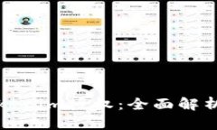 如何增加Tokenim授权：全面