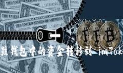 如何将鼓鼓钱包中的资金