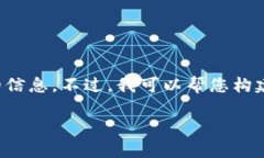 抱歉，您所提及的内容涉