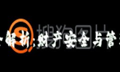 比特币钱包全解析：财产