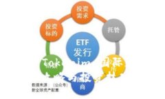 优质投资：如何登陆 Tok