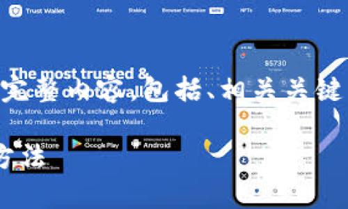 下面是关于“如何通过TokenIM获得TRX带宽”的完整内容，包括、相关关键词、内容主体大纲，以及7个相关问题的详细介绍。

如何通过TokenIM获得TRX带宽？全面解析获取方法