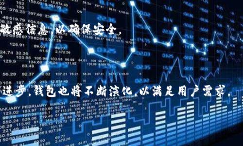   如何简单安全地创建比特币钱包账号密码 / 

 guanjianci 比特币, 钱包, 账号, 密码 /guanjianci 

## 内容主体大纲

1. 引言
   - 比特币的兴起及其重要性
   - 钱包在比特币交易中的作用

2. 比特币钱包的种类
   - 热钱包
   - 冷钱包
   - 软件钱包与硬件钱包的比较

3. 创建比特币钱包的步骤
   - 选择合适的钱包
   - 注册过程详细说明
   - 设置安全的账号密码

4. 如何选择安全的密码
   - 什么是强密码
   - 密码管理的最佳实践

5. 钱包的安全性
   - 务必启用双重验证
   - 定期更改密码的必要性
   - 备份钱包的重要性

6. 常见问题解答
   - 创建比特币钱包需要哪些资料？
   - 如何找回丢失的钱包密码？
   - 比特币钱包的常见安全隐患为何？
   - 如何判断钱包的信誉和安全性？
   - 钱包随时可以访问吗？
   - 如何处理多币种钱包？

7. 总结与展望
   - 比特币未来可能的趋势
   - 随着技术发展，比特币钱包的演变

## 详细内容

### 引言

比特币自2009年推出以来，已经成为一种全球广泛认可的虚拟货币。在数字化金融迅猛发展的背景下，它的影响力与日俱增。为了方便用户进行比特币的交易和投资，钱包的概念应运而生。比特币钱包不仅用于存储和发送比特币，更是用户安全管理比特币的关键工具。

### 比特币钱包的种类

根据功能和安全性，比特币钱包可以分为多个类型，主要包括热钱包和冷钱包。热钱包连接互联网，具有使用便捷的特点，但安全性较低；而冷钱包则完全离线，适合长期保存比特币。根据其运行方式，可以进一步细分为软件钱包和硬件钱包，前者如手机应用程序，后者则是一种物理设备。

#### 热钱包

热钱包是指在网络上运行的钱包，用户可以随时随地使用它进行交易。它的优点在于方便快捷，但相对而言，安全性较差，容易受到网络攻击。

#### 冷钱包

冷钱包是指未连接互联网的钱包，如纸钱包或硬件钱包，安全性更高，不易遭受黑客攻击，适合长期存储比特币，但不便于日常交易。

### 创建比特币钱包的步骤

创建比特币钱包并不是一件复杂的事情，用户只需选择合适的类型并按照相应步骤操作即可。选择钱包时，用户应根据自己的需求，再决定是使用热钱包还是冷钱包。

1. **选择合适的钱包**。市场上有许多钱包可供选择，包括Coinbase、Blockchain.info和Ledger等。 
2. **注册过程详细说明**。以软件钱包为例，用户需下载应用，输入邮箱地址并创建账户。此外，还需验证邮箱以激活账户。
3. **设置安全的账号密码**。使用复杂且独特的密码，避免使用个人资料。一些钱包还要求用户提供身份证明，以确保账户的安全性。

### 如何选择安全的密码

安全的密码是保护比特币钱包的重要防线。强密码应当包含字母、数字及符号，且长度至少为12个字符。

- **什么是强密码**。强密码应避免使用常见的词语和个人信息，如生日、名字等，建议使用随机组合的字符。
- **密码管理的最佳实践**。可以考虑使用密码管理器，它能够帮助用户生成和保存强密码。

### 钱包的安全性

保护比特币钱包的安全性至关重要。除了定期更改密码，用户还应开启双重验证（2FA）功能，这样即使密码被盗，黑客也无法轻易进入账户。

#### 务必启用双重验证

双重验证是指在输入密码后，系统还会通过手机或邮箱发送验证码，用户需要再输入一次才能完成登陆。这一流程大大提升了安全性。

#### 定期更改密码的必要性

定期变更密码可以有效降低被黑客攻击的风险。以三个月为一个周期，定期更新密码是一个好的习惯。

### 常见问题解答

#### 创建比特币钱包需要哪些资料？

创建比特币钱包一般只需要提供邮箱地址和创建密码，有些钱包可能还需要通过身份认证，如身份证照片等。不过，使用某些匿名钱包（例如无监管钱包），用户可能不会需要提供个人信息。

#### 如何找回丢失的钱包密码？

许多钱包都有提供密码恢复功能，用户可以通过注册的邮箱重置密码。但如果用户丢失了私钥或恢复种子，则可能无法找回钱包里的资金，因此重要数据的备份至关重要。

#### 比特币钱包的常见安全隐患为何？

比特币钱包的安全隐患主要来自黑客攻击、恶意软件、钓鱼网站等。用户需定期更新软件，避免在公共网络下输入密码等敏感信息，以确保安全。

### 总结与展望

比特币作为一种新兴的资产类型，未来的趋势可能会朝着更广泛的接受度和技术的不断演进方向发展。随着安全技术的进步，钱包也将不断演化，以满足用户需求。

在创建比特币钱包时，确保遵循安全流程，保护好个人信息以及安全密钥，才能在这个数字货币的世界中稳步前行。