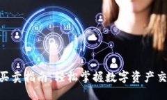Tokenim买卖指南：轻松掌握