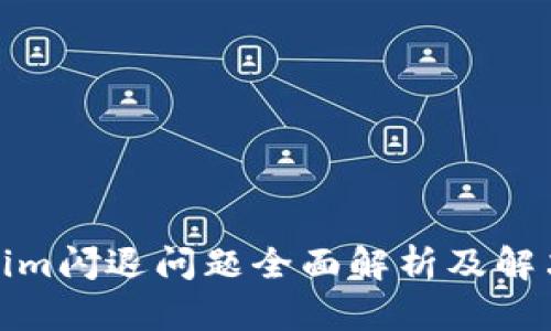 Tokenim闪退问题全面解析及解决方案