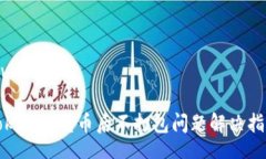 div:Tokenim转币后不打包问题