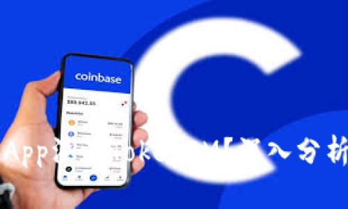 为什么苹果App没有TokenIM？深入分析与解决方案