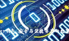 详解Sol Ledger钱包：安全与