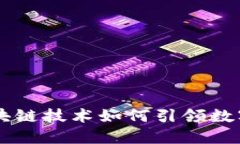 TokenIM：区块链技术如何引