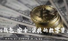 比特币Plus钱包：安全、便