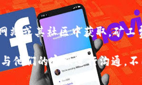 关于“tokenim的矿工费是多少”这个问题，相关信息可以在Tokenim的官方网站或其社区中获取。矿工费通常与区块链交易的复杂性、网络的拥堵程度以及当前的手续费市场相关。

如果您需要具体的金额或详细的计算方式，建议查询Tokenim的最新公告或与他们的客服进行沟通。不同的交易平台和时间点可能会导致矿工费有所波动。