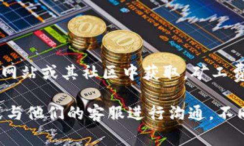 关于“tokenim的矿工费是多少”这个问题，相关信息可以在Tokenim的官方网站或其社区中获取。矿工费通常与区块链交易的复杂性、网络的拥堵程度以及当前的手续费市场相关。

如果您需要具体的金额或详细的计算方式，建议查询Tokenim的最新公告或与他们的客服进行沟通。不同的交易平台和时间点可能会导致矿工费有所波动。