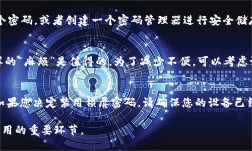 要设置 Tokenim 的锁屏密码，可以按照以下步骤进行操作。请注意，以下步骤是基于一般的移动应用程序设置流程，具体步骤可能根据 Tokenim 的版本或操作系统有所不同。

### 如何设置 Tokenim 锁屏密码

1. **打开 Tokenim 应用**: 首先，确保您已经下载并安装了 Tokenim 应用程序。打开该应用。

2. **进入设置**: 在主界面，通常会有一个“设置”或“个人中心”的选项。点击进入。

3. **寻找安全/隐私选项**: 在设置界面，查找“安全”或“隐私”选项。这部分通常会集中管理密码和安全设置。

4. **选择设置锁屏密码**: 在安全设置中，会提供“设置锁屏密码”或类似的选项，点击它。

5. **输入新密码**: 按照提示输入您希望设置的锁屏密码。确保密码安全且容易记住。通常会要求您确认密码。

6. **保存设置**: 完成后，确保点击“保存”或“确认”按钮，确保您的密码已成功设置。

7. **重启应用**: 最后，退出 Tokenim 应用，然后重新启动以确保新设置生效。

请确保记住您所设置的锁屏密码，避免无法进入应用的尴尬。

如果您在设置锁屏密码时遇到任何问题，建议查阅 Tokenim 的用户帮助文档或联系技术支持。

### 常见问题解答

在设置锁屏密码时，用户可能会遇到以下几个常见问题。以下是这些问题的详细解答。

1. 如果我忘记了锁屏密码该怎么办？
如果您忘记了 Tokenim 的锁屏密码，您可能会遇到困扰。通常，应用会提供一个“忘记密码”或“重置密码”的选项。通过这个选项，您可能需要回答安全问题或通过注册的邮箱/手机号码获取重置链接。以下是几个具体步骤：
继续保持冷静，首先在锁屏密码输入界面上寻找“忘记密码”或“重置密码”的按钮；点击后，按照指示操作，例如输入您的邮箱地址来获取重置链接；在收到邮件后，按照链接的指示设置新密码。请务必使用安全且易于记住的密码；设定后，记下密码以免遗忘。

2. 设置密码时需要注意哪些安全问题？
在设置锁屏密码时，安全性是非常重要的。首先，应避免使用容易猜测的信息，如生日、手机号等；其次，尽量选择包含字母、数字和特殊字符的组合，以增加密码的复杂度；此外，可以考虑使用密码管理器来创造和储存复杂的密码；最后，定期更改密码也是保持安全的重要措施。

3. 锁屏密码对账户安全有多重要？
锁屏密码是保护您的 Tokenim 帐户安全的重要第一道防线。它可以防止他人在您不在时随意访问您的账户，尤其是在公用设备上。通过设定锁屏密码，您能有效保护个人信息和资产，防止潜在的诈骗和欺诈行为；而且，许多金融应用对密码的要求越来越高，确保使用强密码是维护账户安全的重要方式。

4. 是否可以在多个设备上使用同一个锁屏密码？
是的，您可以在多个设备上使用相同的锁屏密码。然而，这并不总是推荐的做法。如果其中一个设备被侵犯，攻击者可能会通过相同的密码访问您在其他设备上的帐户。为了更高的安全性，建议在不同设备上设置不同的锁屏密码，或者在重要设备上使用硬件安全模块进行更强的保护。

5. 如果我频繁更换密码，有何建议？
如果您选择定期更换锁屏密码，请确保找到一系列比较安全且易于记住的方法；可以考虑利用一些记忆法，比如使用短语而非单个密码，或者创建一个密码管理器进行安全储存；在更改密码时，也可以保持一定的规律性，比如每隔三个月或六个月更换一次；总之，保持一致性与安全性，是保护账户的关键。

6. 设置锁屏密码会不会影响我的使用体验？
确实，设置锁屏密码会在一定程度上影响您的使用体验。每次打开应用时都需要输入密码，会造成些许麻烦；但考虑到安全性，这样的“麻烦”是值得的。为了减少不便，可以考虑设置较短的自动锁定时间，以便更加灵活使用。此外，有些应用支持指纹或面部识别，这样可以在保证安全的同时提升使用便捷性。

7. 我可以禁用锁屏密码吗？
是的，您可以选择禁用 Tokenim 的锁屏密码。但这会显著降低您账户的安全性，尤其是在使用公共Wi-Fi或未受信任的网络时；如果您决定禁用锁屏密码，请确保您的设备已经设置了其他安全措施，例如设备锁定、启用两步验证等；总之，任何情况下，务必权衡安全性与便捷性之间的关系。

以上是关于如何设置 Tokenim 锁屏密码的一些基本信息及相关问题的详细解答。总之，保护个人信息的安全始终是使用任何应用的重要环节。