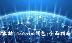 如何使用以太坊Tokenim钱包