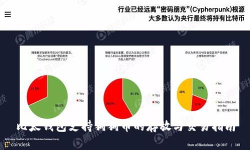 比太钱包支持狗狗币的存放与交易指南