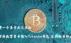 思考一个易于大众且的如