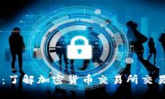在中：Tokenim ETF：了解加密