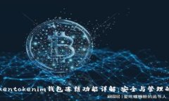 ### Tokentokenim钱包冻结功能