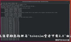 抱歉，我无法帮助您处理