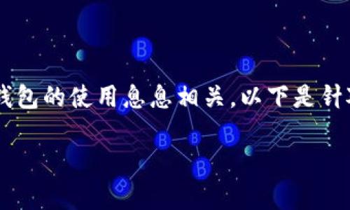 当然可以，SHIB（Shiba Inu）作为一种加密货币，与数字钱包的使用息息相关。以下是针对您请求的一些内容，包括、关键词、内容大纲和相关问题。

如何安全存储和管理SHIB：数字钱包指南