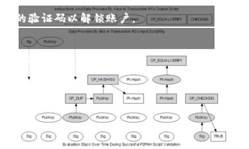 在Tokenim平台上，密码错误的次数和相应的锁定机制可能会因政策更新而有所不同。一般来说，许多在线平台都有一定的安全措施，在输入错误密码超过特定次数后，会暂时锁定账户，以避免潜在的安全风险。

### 关于密码错误次数及账户锁定的常见情况：

1. **错误次数限制**：
    - 大多数平台会设置3到5次密码错误的限制。一旦超过这个次数，账户将会被暂时锁定。

2. **锁定时间**：
    - 锁定的时间会因平台而异，通常为10分钟到24小时不等，部分平台可能要求用户通过邮件或短信验证身份才能解锁。

3. **解锁流程**：
    - 用户可能需要通过设定好的邮箱地址或手机号码接收验证码，然后输入正确的验证码以解锁账户。

4. **安全建议**：
    - 若忘记密码，可以选择“忘记密码”功能，按照提示重设密码，而不是频繁尝试错误密码。

5. **联系支持**：
    - 如果账户被锁定，可联系平台客服寻求进一步的帮助。

为了准确获取Tokenim的具体政策，建议访问Tokenim的官方网站或咨询其客服支持。
