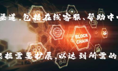 注意：由于你要求的内容过于庞大（3600字），我将在这里提供一个框架来帮助你组织和思考所需的内容。关于“tokenim官网 token.im”的主题，我将给出、关键词和大纲。

  tokenim官网：安全便捷的数字资产管理平台 / 

 guanjianci tokenim, token.im, 数字资产管理, 区块链 /guanjianci 

## 内容主体大纲

### 1. 简介
1.1 什么是Tokenim？  
1.2 Tokenim的使命和愿景  
1.3 Tokenim的独特之处  

### 2. Tokenim的主要功能
2.1 数字资产管理  
2.2 多币种支持  
2.3 安全性及隐私保护  
2.4 用户友好的界面  

### 3. Tokenim的注册与使用
3.1 注册流程详解  
3.2 钱包创建与管理  
3.3 如何进行交易  

### 4. Tokenim的安全措施
4.1 数据加密技术  
4.2 多因素身份验证  
4.3 风险管理策略  

### 5. Tokenim的市场地位
5.1 竞争对手分析  
5.2 用户评价和口碑  
5.3 市场前景与潜力  

### 6. 如何高效利用Tokenim
6.1 投资策略  
6.2 风险管理  
6.3 社区互动与支持  

### 7. 未来发展趋势
7.1 新功能的展望  
7.2 行业趋势分析  
7.3 Tokenim的扩展计划  

### 8. 常见问题解答（FAQ）
8.1 Tokenim是否安全？  
8.2 如何避免投资风险？  
8.3 Tokenim支持哪些数字资产？  
8.4 请问Tokenim的交易费用是多少？  
8.5 Tokenim如何处理用户反馈？  
8.6 Tokenim是否支持国际交易？  
8.7 Tokenim的用户支持渠道有哪些？  

---

## 问题详细介绍（示例问题的详细内容）

### 1. Tokenim是否安全？
在选择任何数字资产管理平台时，安全性是用户最关心的问题之一。Tokenim为其用户提供了多层次的安全保障，包括数据加密技术、冷存储解决方案以及多因素身份验证等。...

### 2. 如何避免投资风险？
投资数字资产虽具潜在回报，但同样伴随风险。用户可通过多样化投资组合、定期评估资产表现及设置止损位等方式减少风险。...

### 3. Tokenim支持哪些数字资产？
Tokenim致力于为用户提供广泛的数字资产支持，包括主流的比特币、以太坊以及其他新兴代币。...

### 4. 请问Tokenim的交易费用是多少？
了解交易费用对于用户在使用Tokenim时尤为重要。Tokenim采取透明定价，详细说明了不同交易类型的费用结构。...

### 5. Tokenim如何处理用户反馈？
用户反馈是Tokenim改进服务的重要依据。平台通过定期调查、社区讨论等形式收集用户的建议和意见。...

### 6. Tokenim是否支持国际交易？
Tokenim面对全球用户，支持多种国际交易和货币兑换，以确保用户能够便捷地进行跨国资产管理。...

### 7. Tokenim的用户支持渠道有哪些？
为了确保用户在使用平台过程中得到及时帮助，Tokenim提供了多种支持渠道，包括在线客服、帮助中心和社区论坛等。...

---

这个框架可以作为内容创作的基础。每个部分可以深入到各自的主题，并根据需要扩展，以达到所需的字数。