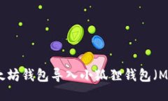 如何将以太坊钱包导入小