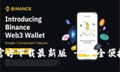  TokenTokenIM钱包官方下载最