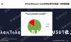 如何使用TokenTokenIM钱包进
