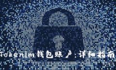 如何激活TokenTokenim钱包账
