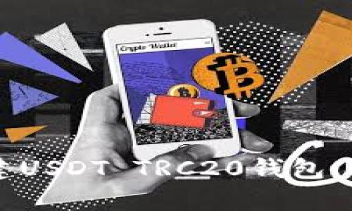 如何在TP钱包中创建USDT TRC20钱包：简单易懂的步骤指南