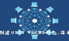 如何在TP钱包中创建USDT 