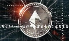 在处理加密货币和区块链