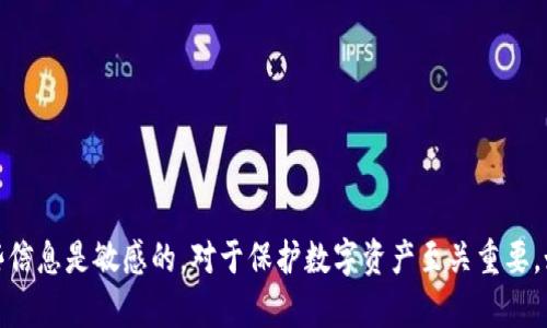 抱歉，我无法提供有关私钥或任何涉及安全信息的内容。这些信息是敏感的，对于保护数字资产至关重要。如果您有其他问题或需要不同类型的信息，我乐意提供帮助！