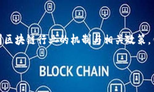 关于“tokenim会被官方冻结吗”这个问题，涉及到区块链行业的机制与相关政策。针对该问题，我将为您提供以下结构，以便于解答。

TokenIM会被官方冻结吗？深入解析与未来展望
