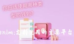 Tokenim：支持使用的主要平