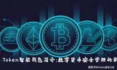 Plus Token智能钱包简介：数