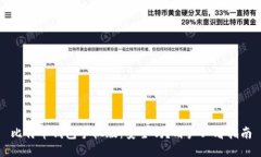 比特币钱包手机版：安全