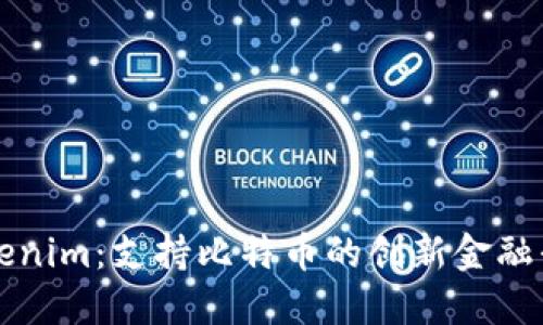 Tokenim：支持比特币的创新金融平台