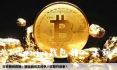 如何解决Tokenim钱包转入未