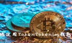 如何安全地使用TokenToken