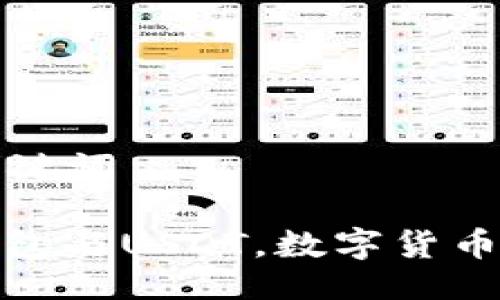 ### 与关键词

了解Plus钱包与USDT，数字货币的全新选择