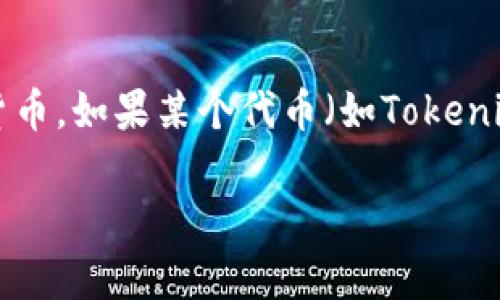 在加密货币和区块链领域，