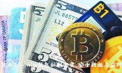 :如何防止Tokenim钱包秘钥泄