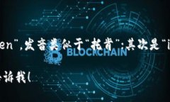 “tokenim”可以分为两个部