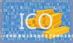 TokenIM尝鲜版：跨链交易与