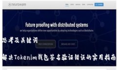 思考及关键词解决Tokenim钱