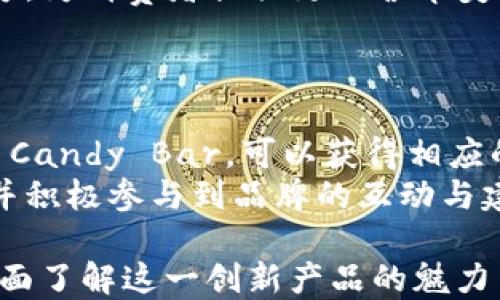 
  Tokenim Candy Bar：探索美味与科技的结合 /  

关键词
 guanjianci Tokenim, Candy Bar, 区块链零食, 数字货币美食 guanjianci 

内容主体大纲
1. 引言
   - 介绍Tokenim Candy Bar的概念
   - 技术与美食的完美结合

2. Tokenim Candy Bar的起源
   - Tokenim的背景
   - Candy Bar的发展历史
   - 结合的灵感来源

3. Tokenim Candy Bar的成分分析
   - 原材料的选择
   - 健康价值评估
   - 与传统巧克力的对比

4. 区块链技术如何融入Candy Bar
   - 区块链的基本概念
   - Tokenim中使用区块链的方式
   - 透明度与可追溯性

5. Tokenim Candy Bar的市场前景
   - 当前市场分析
   - 消费者需求趋势
   - 竞争对手分析

6. Tokenim Candy Bar的制作过程
   - 制作步骤详解
   - 生产流程中的技术应用
   - 食品安全与质量控制

7. Tokenim Candy Bar的消费者体验
   - 包装设计与品牌形象
   - 口味体验及评价
   - 消费者反馈

8. 未来的展望和发展方向
   - 创新与改进
   - 技术的发展对食品行业的影响
   - Tokenim Candy Bar在全球市场的潜力

9. 结论
   - 重申Tokenim Candy Bar的价值
   - 对未来的期待

相关问题及详细介绍
1. **Tokenim Candy Bar的最佳食用时机是什么？**
   - 最佳食用时机分析
   - Tokenim Candy Bar作为一种融合了美味与科技的零食，最佳食用时机可以在多种场合下进行选择。首先，在办公环境中，质地细腻的Candy Bar可以作为工作间歇的点心，为办公人士提供能源和动力。...
   - 其次，在休闲时光，无论是与朋友聚会还是家庭聚餐，Tokenim Candy Bar都是一种适合分享的美食，它的美味和趣味性常常能够在社交场合提升气氛...

2. **有哪些创新口味的Tokenim Candy Bar可以尝试？**
   - 创新口味的探索
   - 随着消费者对于美味与健康的需求日益增长，Tokenim Candy Bar推出了多种创新口味，丰富了消费者的选择体验。传统的牛奶巧克力口味不再是唯一的选择...
   - 例如，涉及到超食品元素的的味道，比如添加了奇亚籽、藜麦等健康成分的口味，不仅让零食更富有营养，还为消费者带来全新的口感体验...

3. **Tokenim Candy Bar是如何确保质量和安全性的？**
   - 质量与安全保障机制
   - 作为一种结合了美味与科技的零食产品，Tokenim Candy Bar在生产过程中采取了一系列措施，以确保产品的质量和安全性。首先，在原材料的选择上，Tokenim非常注重来源的可追溯性...
   - 其次，在生产流程中，采用了先进的技术与设备，依据严格的食品安全标准进行生产，并定期进行质量检测和评估，确保每一件产品都符合消费者的期望...

4. **Tokenim Candy Bar的市场定位是什么？**
   - 市场定位分析
   - Tokenim Candy Bar旨在结合高科技与高品质，目标市场主要集中在追求健康生活方式的年轻人及注重食品安全的家庭。相较于传统零食，Tokenim的特色在于其融合了数字货币元素，吸引了更多对新技术感兴趣的消费者...
   - 在市场推广上，Tokenim通过社交媒体与网络营销，积极与消费者互动，增强品牌认知度和用户黏性，让消费者不仅仅是购买者，还是品牌传播者。...

5. **Tokenim Candy Bar的包材设计有哪些特点？**
   - 包材设计特性探讨
   - Tokenim Candy Bar不仅注重口味，更注重外包装的设计。首先，设计团队充分考虑了环保与可持续发展，采用可降解材料，减少对环境的影响...
   - 其次，包装设计融入了科技感的元素，通过QR码和互动体验，消费者可以通过扫描了解产品的来源、生产工艺及营养成分，并参与到品牌生态中...

6. **Tokenim Candy Bar如何满足消费者对健康的需求？**
   - 满足健康需求的策略
   - 在当今社会，消费者越来越关注健康饮食，Tokenim Candy Bar通过精选天然成分、减少添加糖分和保持良好的营养成分，使其成为健康零食的代表。...
   - 为了确保消费者的需求，Tokenim不断进行市场调研，了解消费者的健康趋势，适时更新产品配方，为消费者提供更加营养美味的选择...

7. **怎样通过Tokenim Candy Bar参与区块链生态？**
   - 参与区块链生态的路径
   - Tokenim Candy Bar不仅是一款食物，还是一个参与区块链生态的机会。消费者购买Tokenim Candy Bar，可以获得相应的代币，这些代币可用于未来的购买和品牌活动...
   - 通过参与Tokenim的社区，消费者能够体验到区块链带来的便利与透明，增强对产品的信任感，并积极参与到品牌的互动与建设中...

以上问题将围绕Tokenim Candy Bar的各方面进行深入讨论，每个问题将延展至700字，帮助读者全面了解这一创新产品的魅力与独特之处。