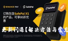 Tokenim 更新闪退？解决方法